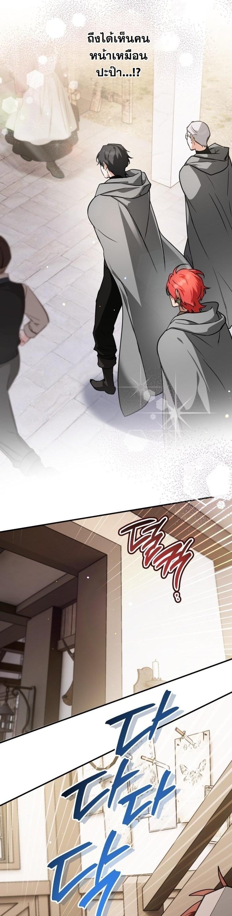 ย้อนเวลามาโป๊ะปะป๊าราชาทหารรับจ้าง . A Secretly Capable Child Is Seeking For Her Dad ตอนที่ 15 - รูปที่ 2